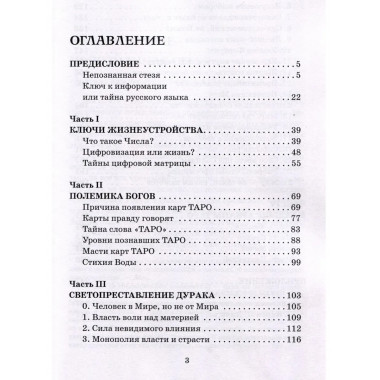 Парадоксы ТАРО