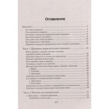 Аюрведическая кулинария