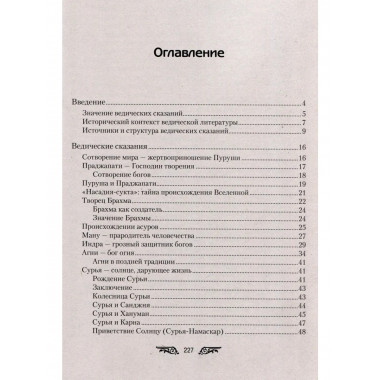 Ведические сказания