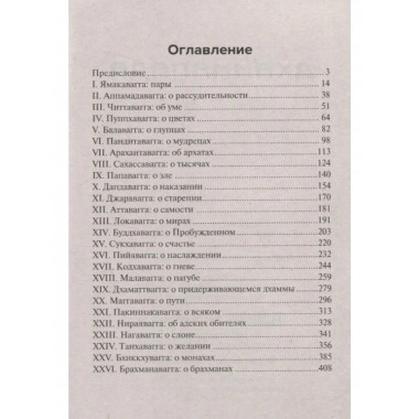 Дхаммапада