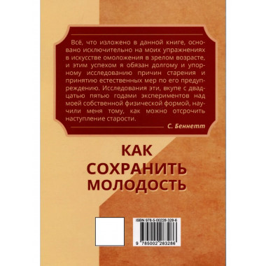 Как сохранить молодость.