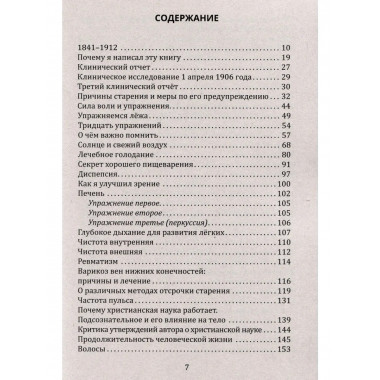 Как сохранить молодость.