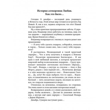 Женщина, Жрица, Богиня - Пробуждение. Книга 3. Том 2.