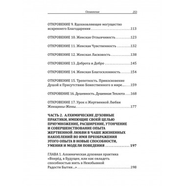 Женщина, Жрица, Богиня - Пробуждение. Книга 3. Том 2.