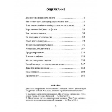 От гипноза к сознательно-волевой саморегуляции.