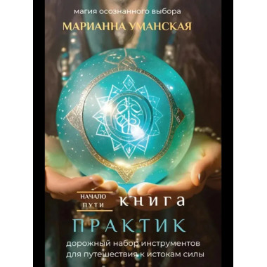 Книга практик.
