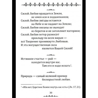 Истина в афоризмах. 5-е изд.