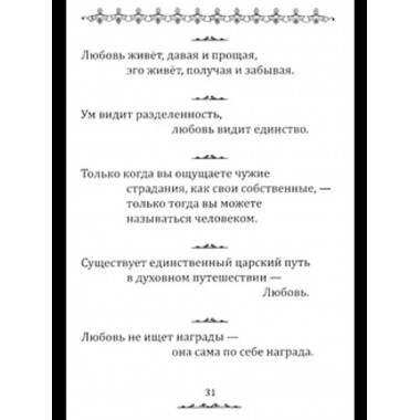 Истина в афоризмах. 5-е изд.