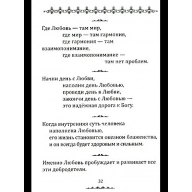 Истина в афоризмах. 5-е изд.