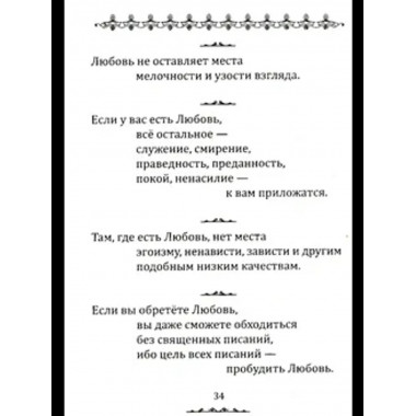 Истина в афоризмах. 5-е изд.