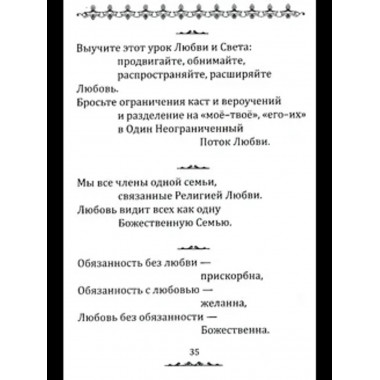 Истина в афоризмах. 5-е изд.