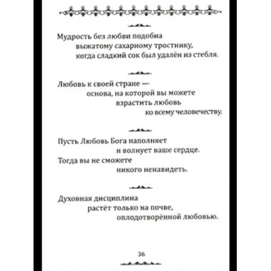 Истина в афоризмах. 5-е изд.