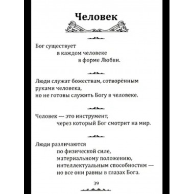 Истина в афоризмах. 5-е изд.
