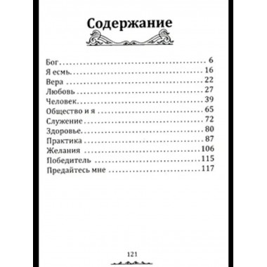 Истина в афоризмах. 5-е изд.