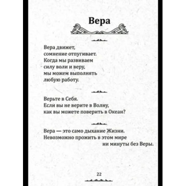 Истина в афоризмах. 5-е изд.