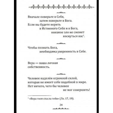 Истина в афоризмах. 5-е изд.