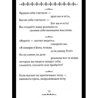Истина в афоризмах. 5-е изд.