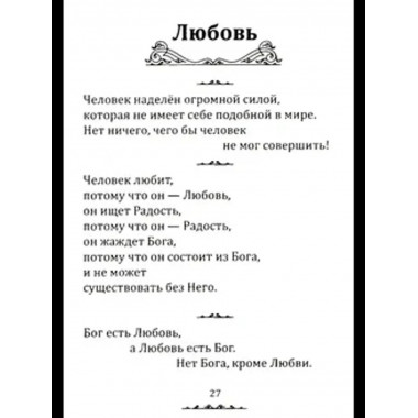 Истина в афоризмах. 5-е изд.