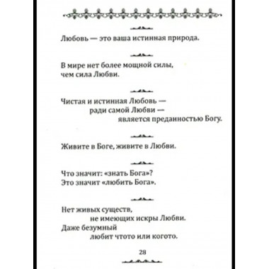 Истина в афоризмах. 5-е изд.