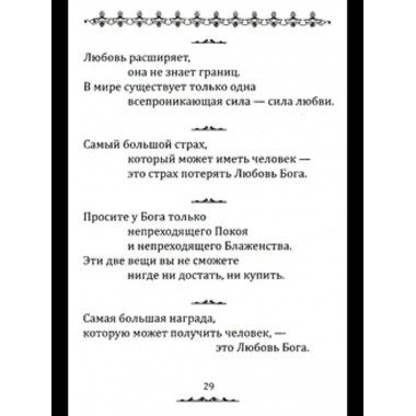 Истина в афоризмах. 5-е изд.