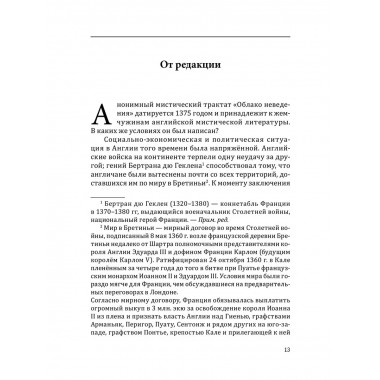 Практика созерцательной молитвы.