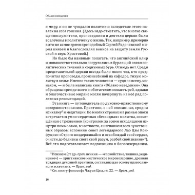 Практика созерцательной молитвы.