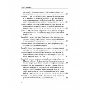 Практика созерцательной молитвы.
