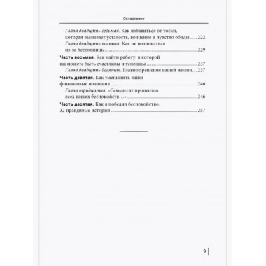 Как перестать беспокоиться и начать жить