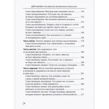 Как перестать беспокоиться и начать жить