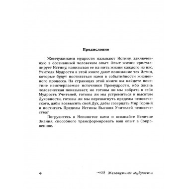 Жемчужины мудрости. 2-е изд.