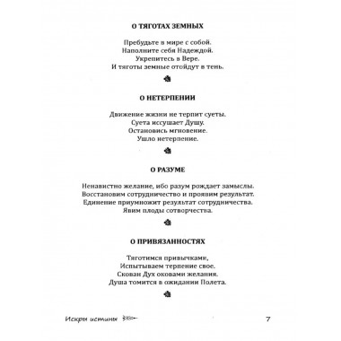 Жемчужины мудрости. 2-е изд.
