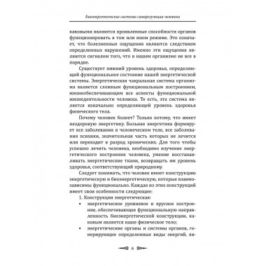 Биоэнергетические системы саморегуляции человека
