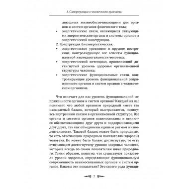 Биоэнергетические системы саморегуляции человека