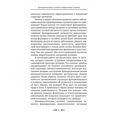 Биоэнергетические системы саморегуляции человека