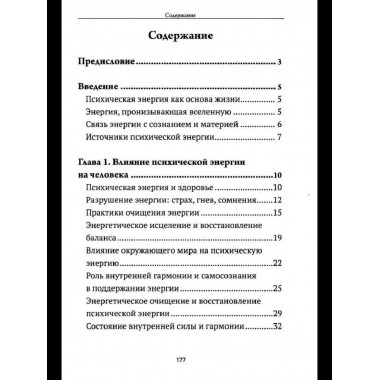 Жизненная сила и психическая энергия человека