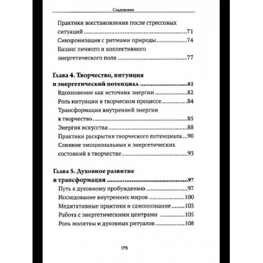 Жизненная сила и психическая энергия человека