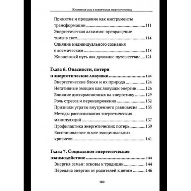 Жизненная сила и психическая энергия человека
