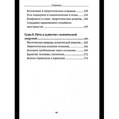 Жизненная сила и психическая энергия человека