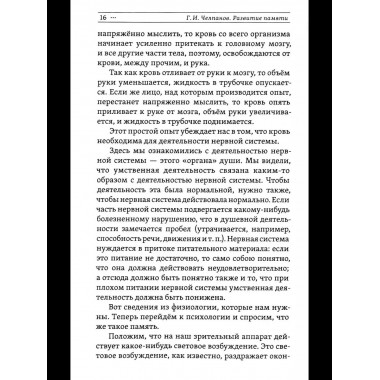 Развитие памяти.