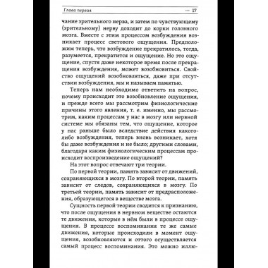 Развитие памяти.