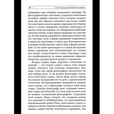 Развитие памяти.