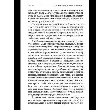 Развитие памяти.