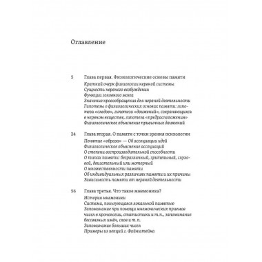 Развитие памяти.