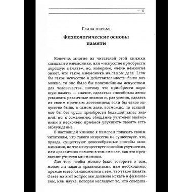 Развитие памяти.