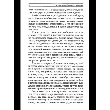 Развитие памяти.