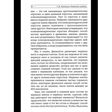 Развитие памяти.