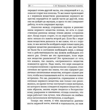 Развитие памяти.