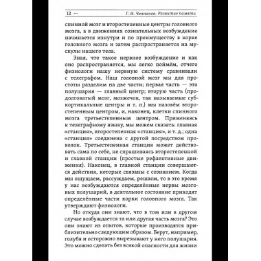 Развитие памяти.
