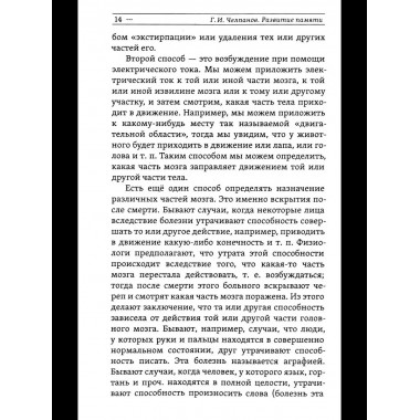 Развитие памяти.
