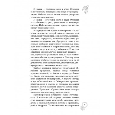 100 рецептов аюрведической кухни